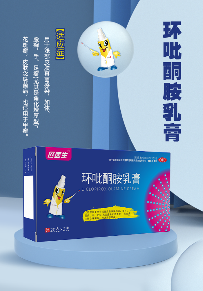 环吡酮胺_01.png