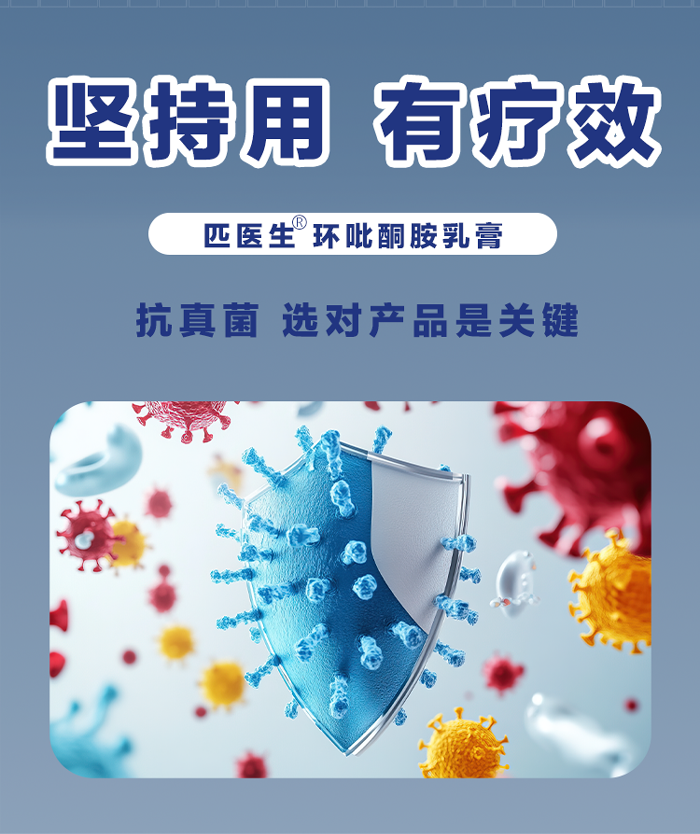 环吡酮胺_05.png