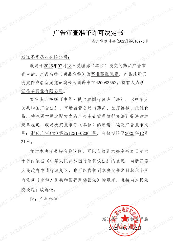 环吡酮胺海报_05.png