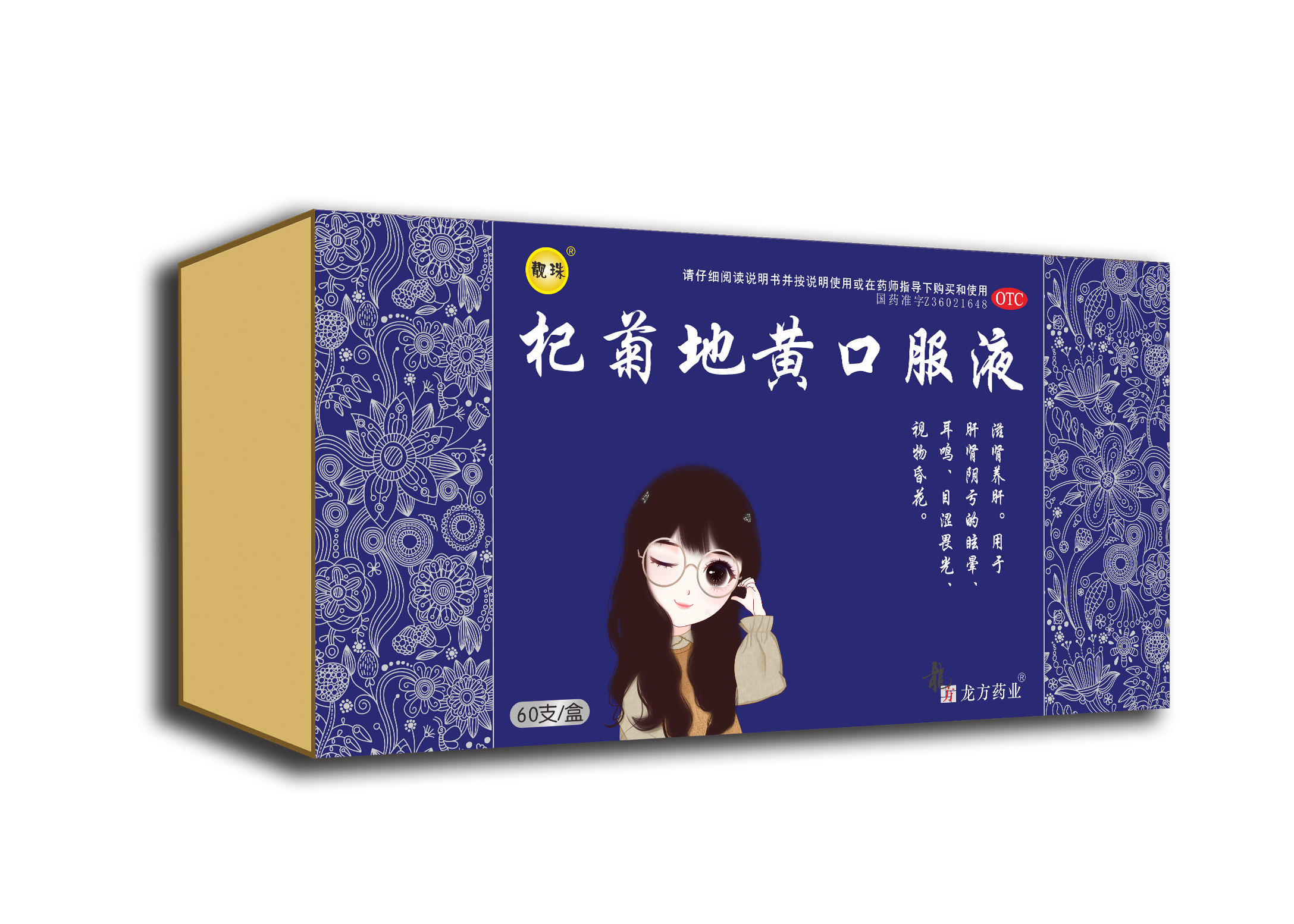 靓珠®杞菊地黄口服液60支●医保