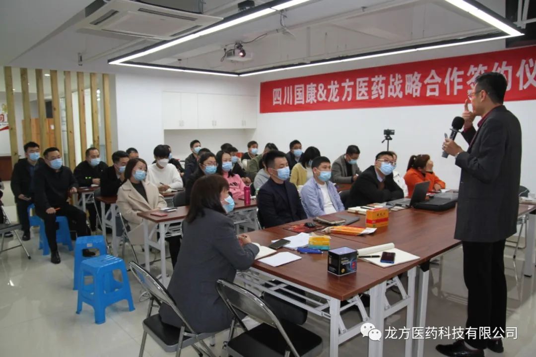 龙方“国康黄芪片”辩证营销会议