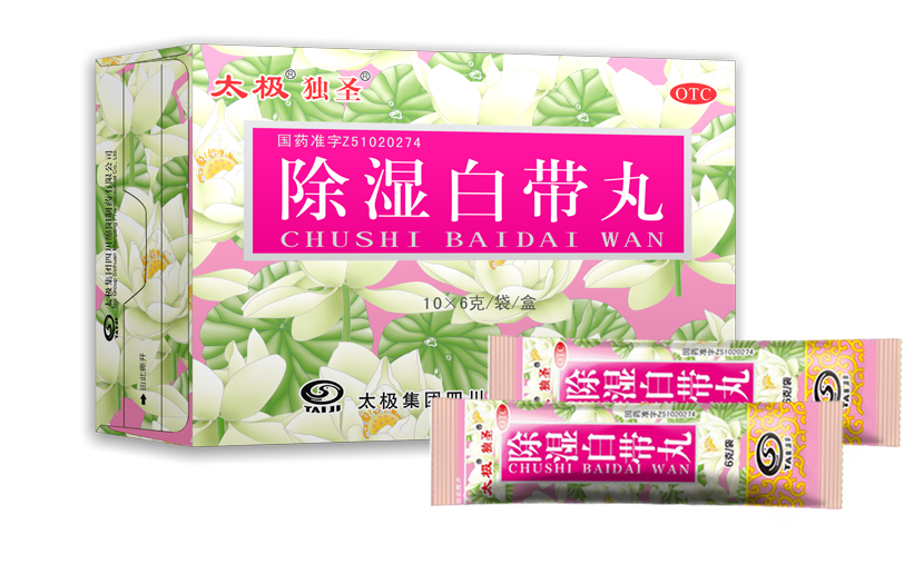 除湿白带丸