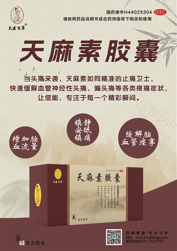 天麻素胶囊_03.png