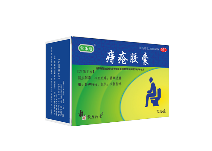 常乐迪®痔疮胶囊