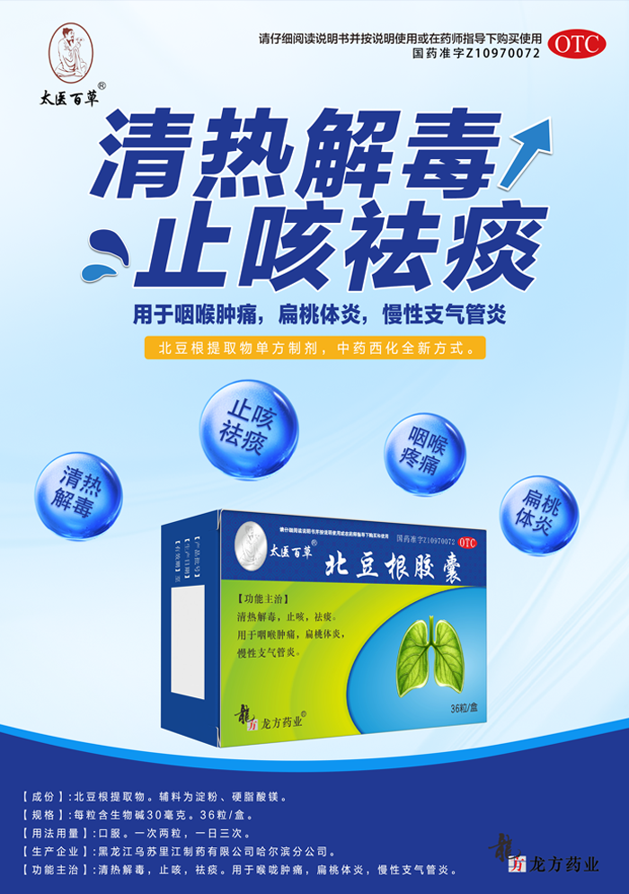 北豆根胶囊_01.png
