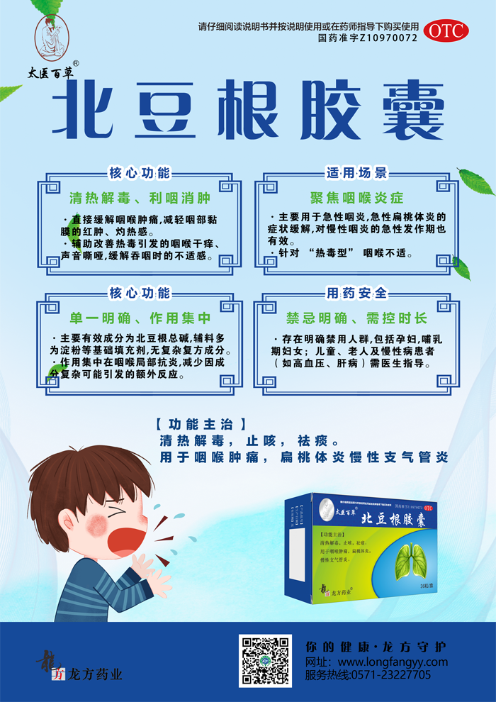 北豆根胶囊_06.png