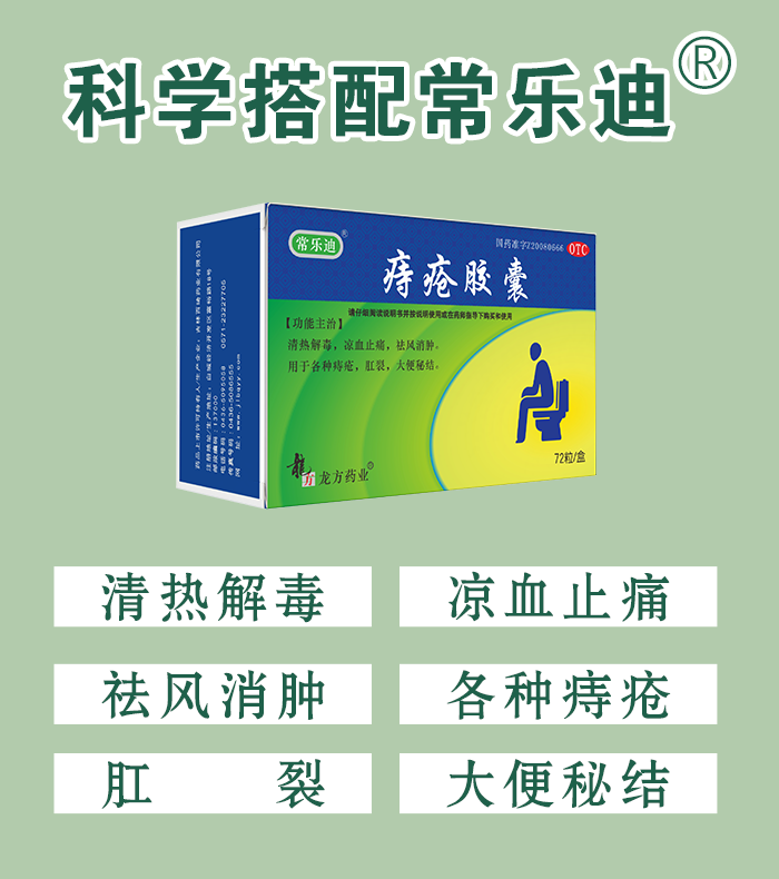 痔疮胶囊_06.png