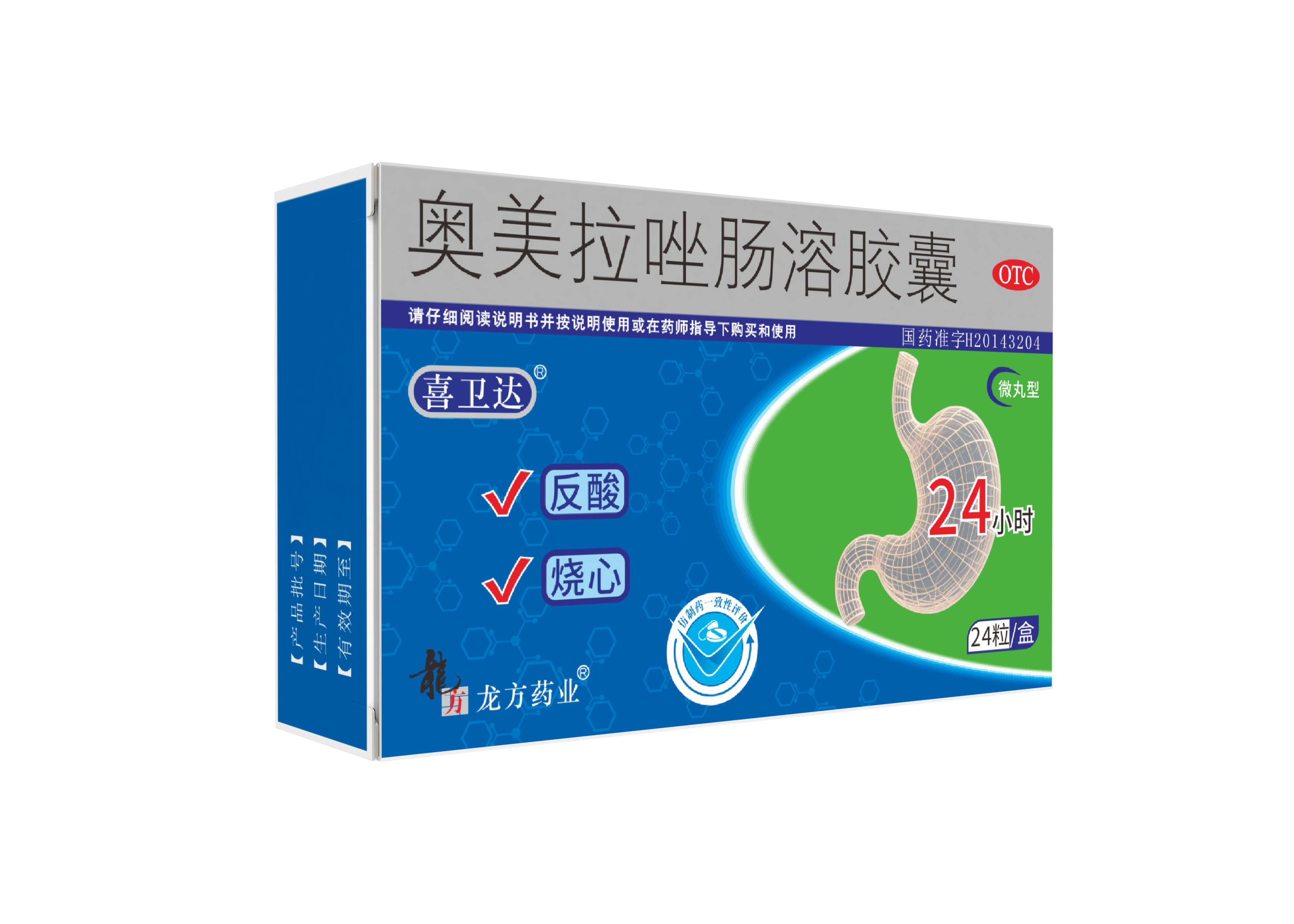 喜卫达®奥美拉唑肠溶胶囊