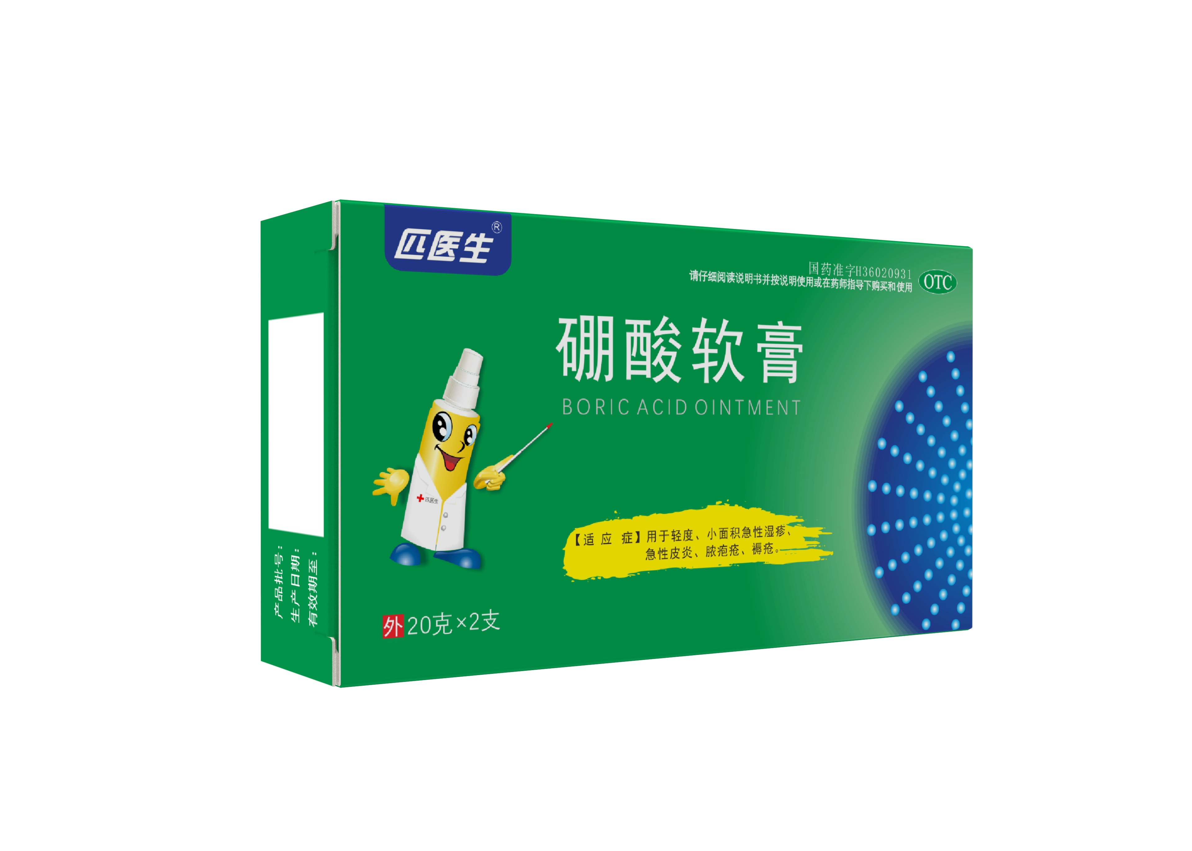 匹医生®硼酸软膏