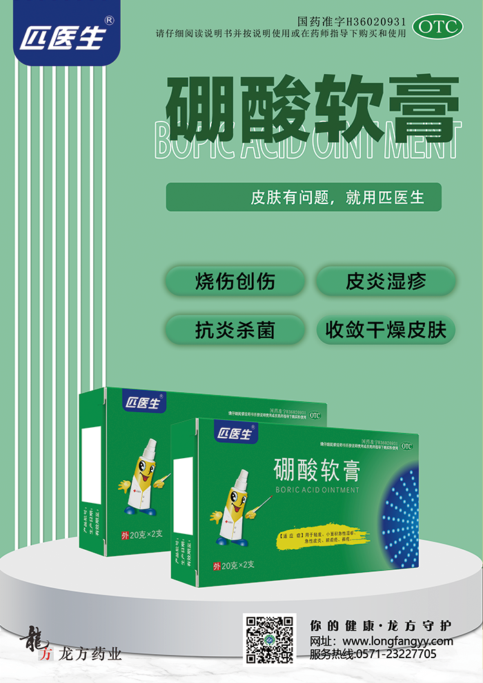 硼酸乳膏_01.png