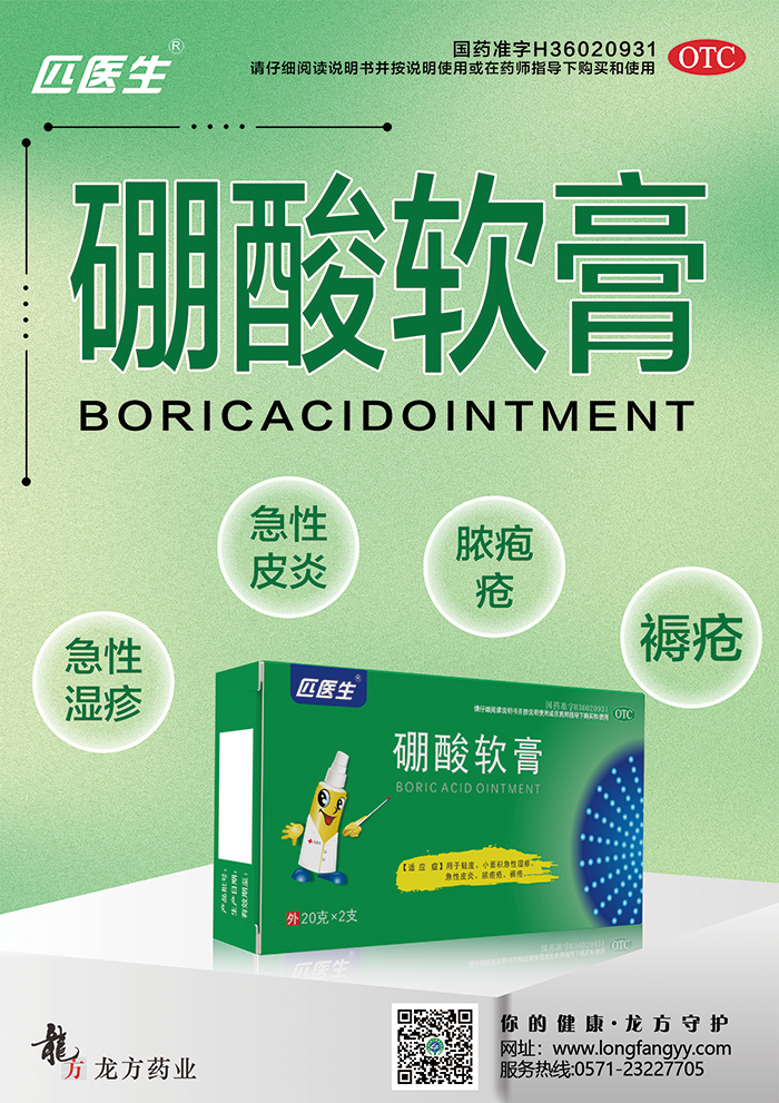 硼酸乳膏_03.png