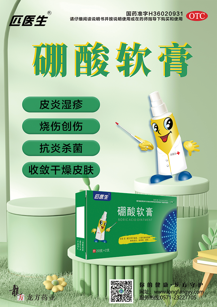 硼酸乳膏_04.png