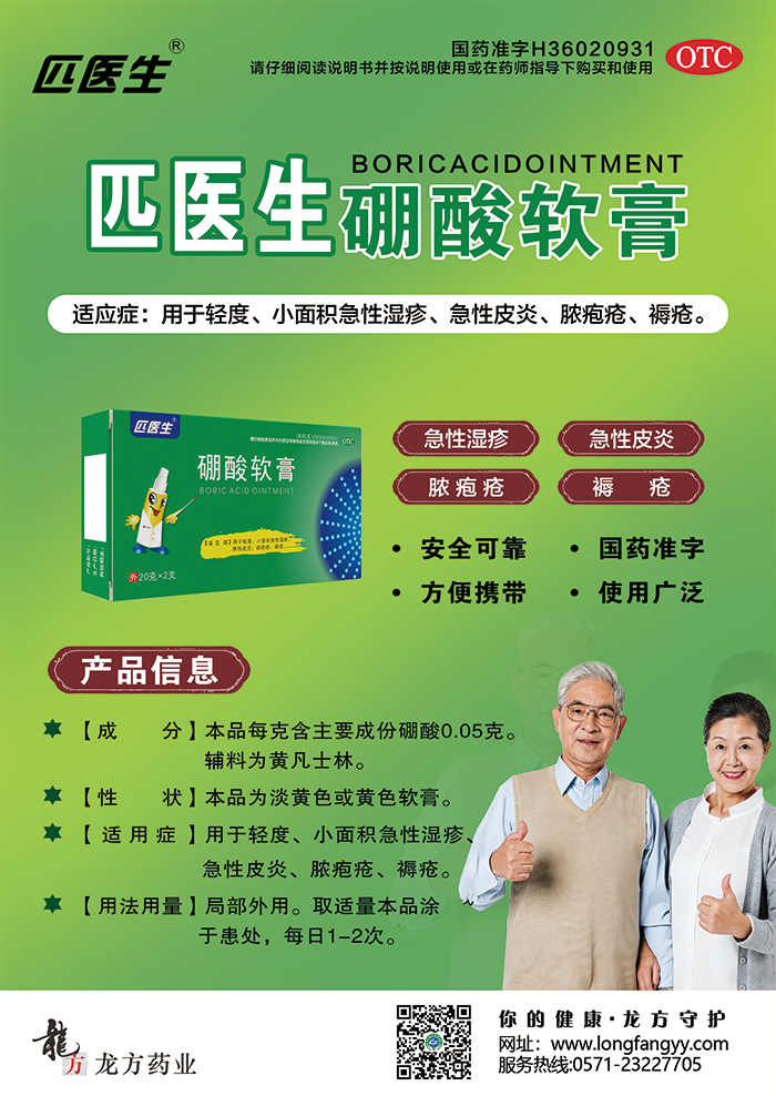 硼酸乳膏_05.png
