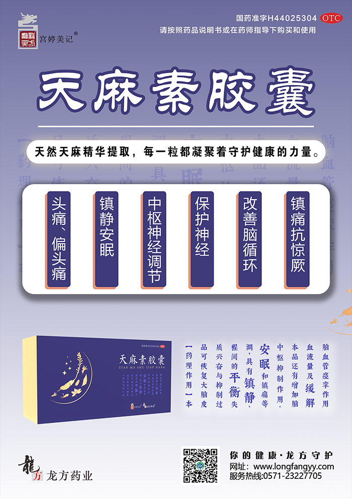 天麻素胶囊180_01.png