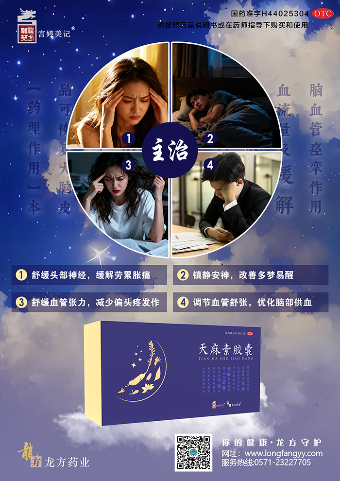 天麻素胶囊180_03.png
