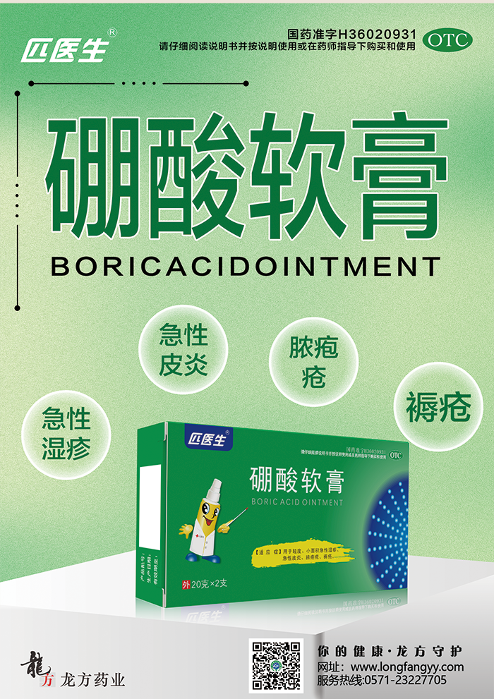 硼酸乳膏_03.png