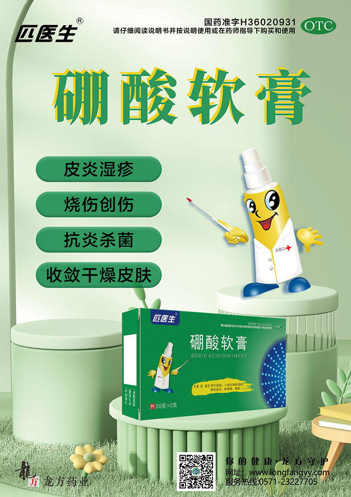 硼酸乳膏_04.png